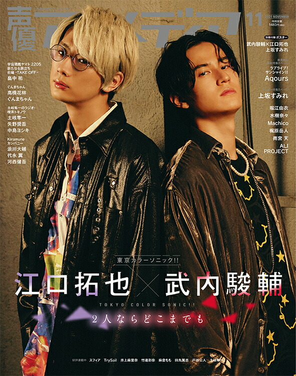 楽天ブックス 声優アニメディア 21年 11月号 雑誌 学研プラス 雑誌 楽天ブックス 声優アニメディア 21年 11月号 雑誌 学研プラス 雑誌